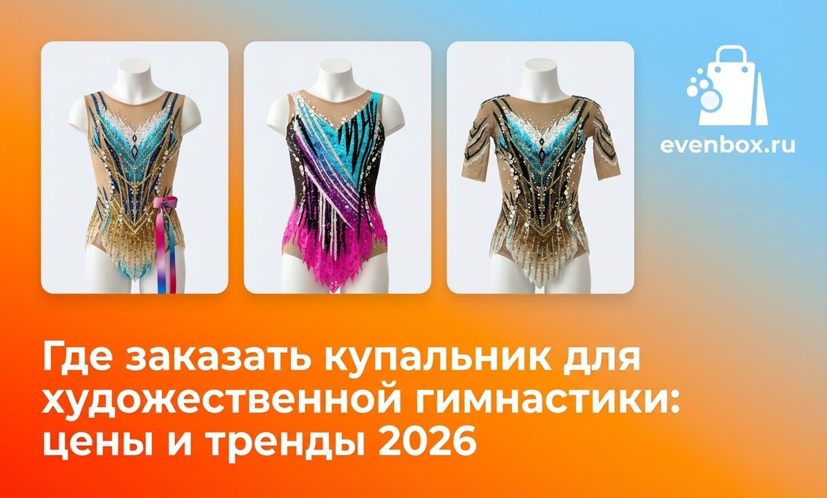 заказать купальник для художественной гимнастики