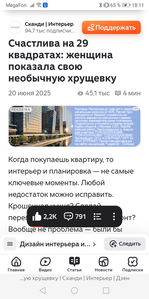 Скрин с Дзена