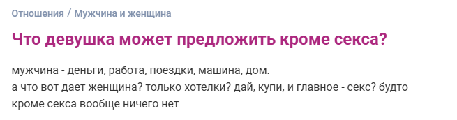 Что девушка может предложить кроме екса?