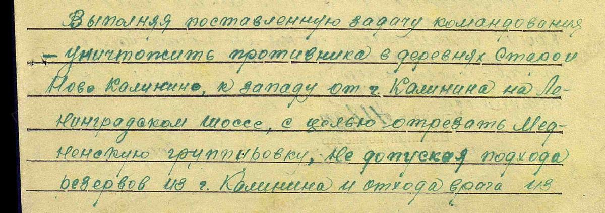 Описание подвига из наградного листа Кандаурова Ивана Зотьевича Орденом Ленина. Фото: https://pamyat-naroda.ru/heroes/person-hero91396312/.