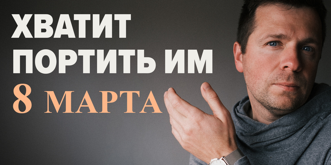 Почему я ненавижу 8 марта. Взгляд фотографа.