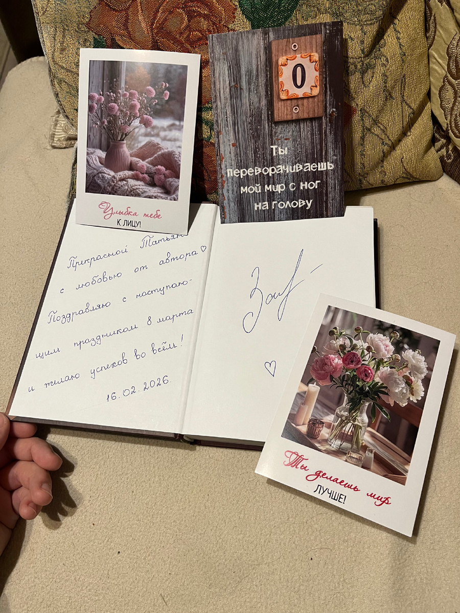 Автограф от автора