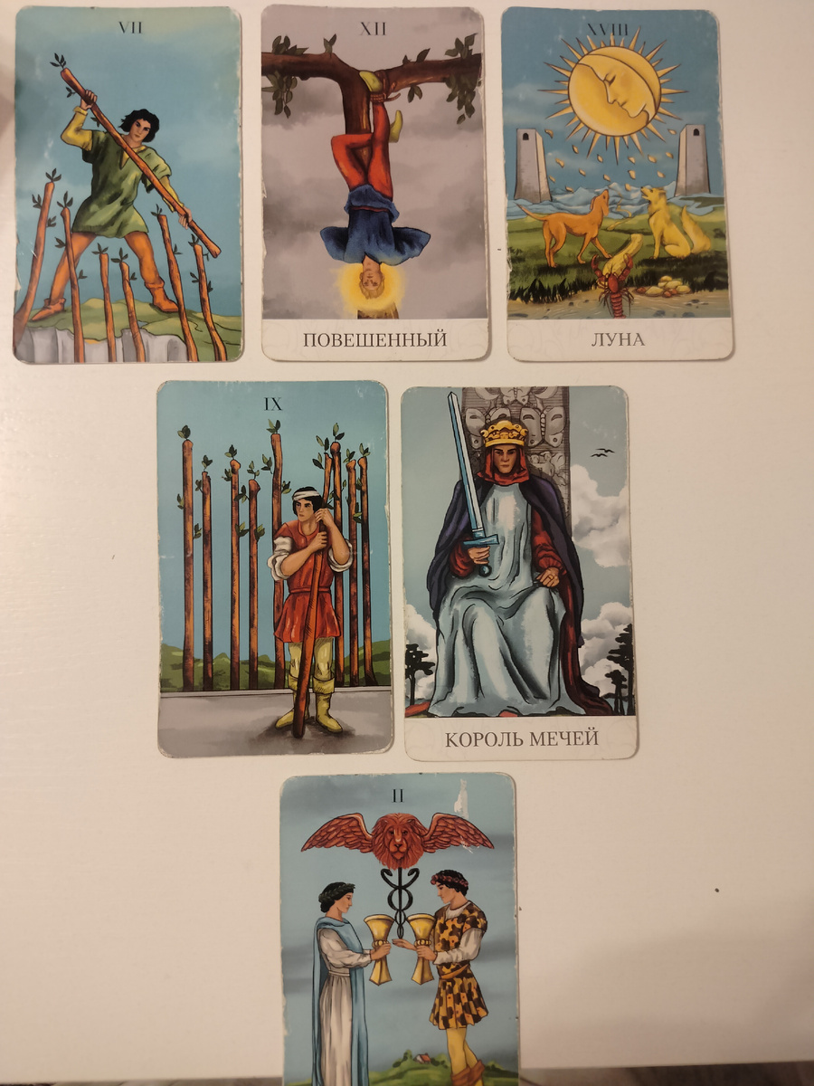 Полный расклад