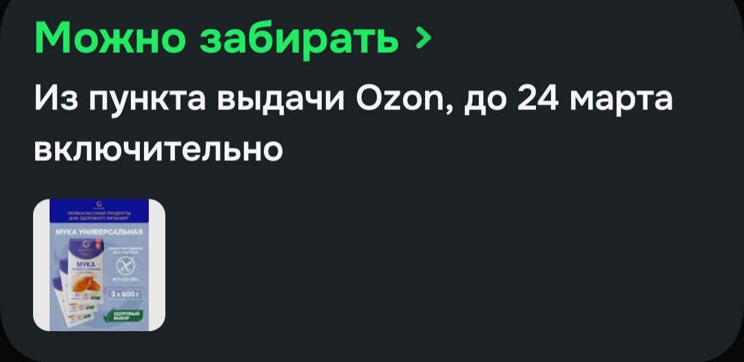 Ахах, а нет ее на кухне) Закончилась, но уже ждёт в ПВЗ, когда заберу. Заказываю на озон, так выгоднее, чем в магазинах.