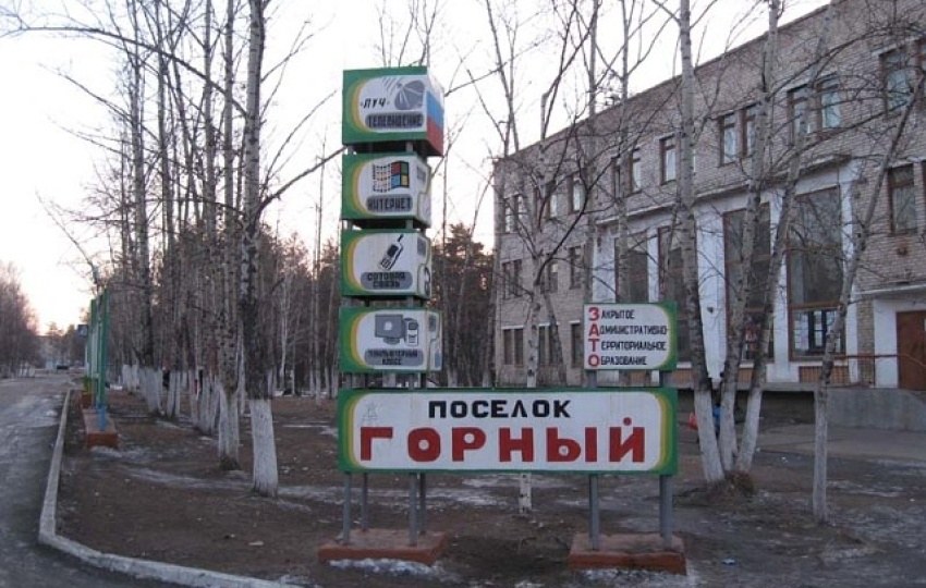 Чита-46, ныне ЗАТО Горный, никаких увольнений, да и не нужны были