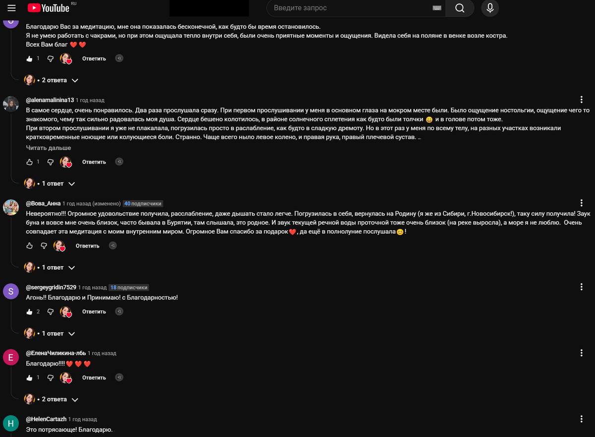 Отзывы к видео медитации "Шаманский Транс" на канале "Обнимаю, Таня"