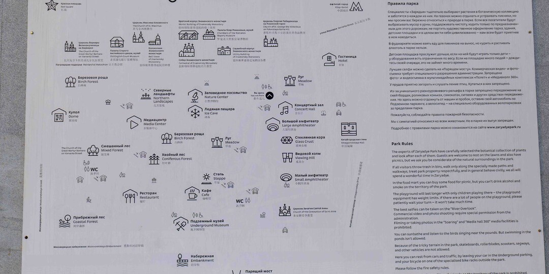 Москва. Куда пойти. Парк зарядье + ресторан "Восход". 9 марта 2026г