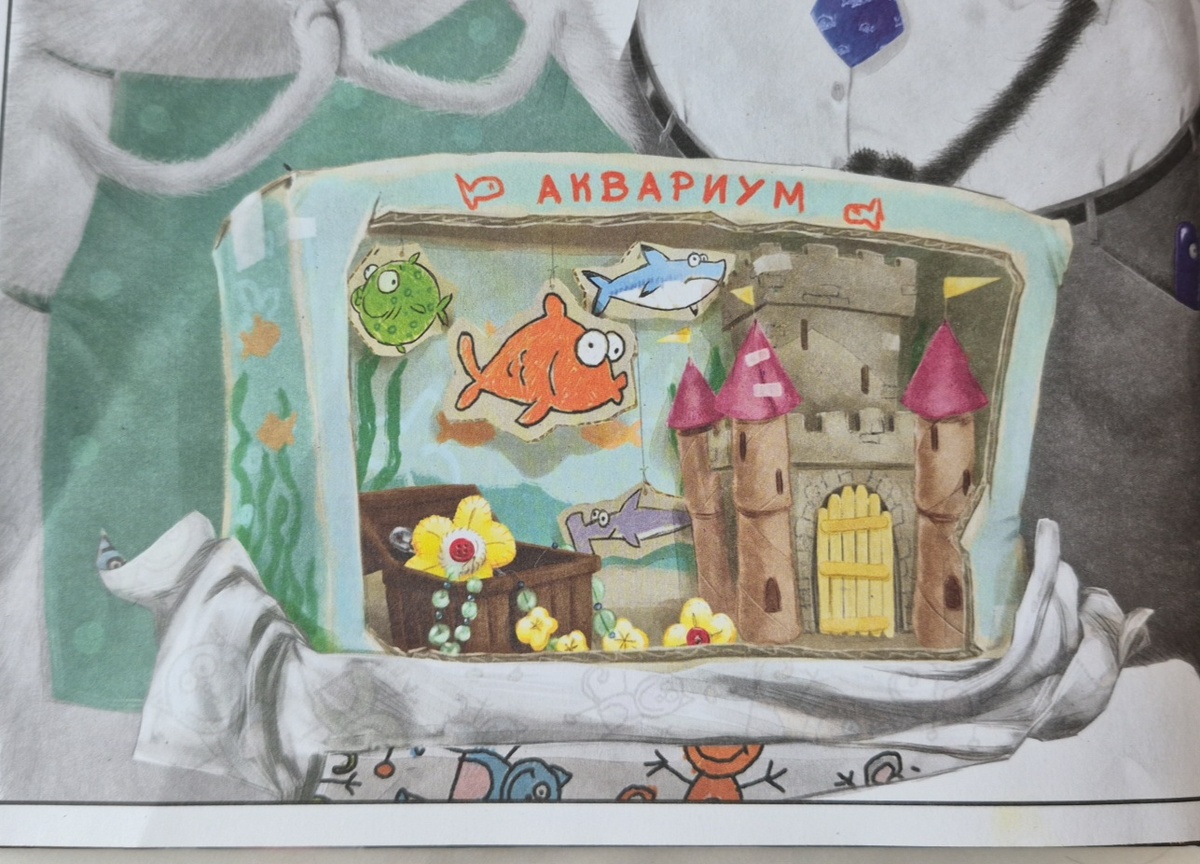 Иллюстрация из детской книжки