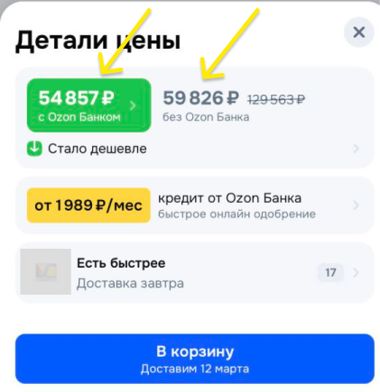 Пример цены одного ноутбука. Разница около 10% по зеленому ценнику