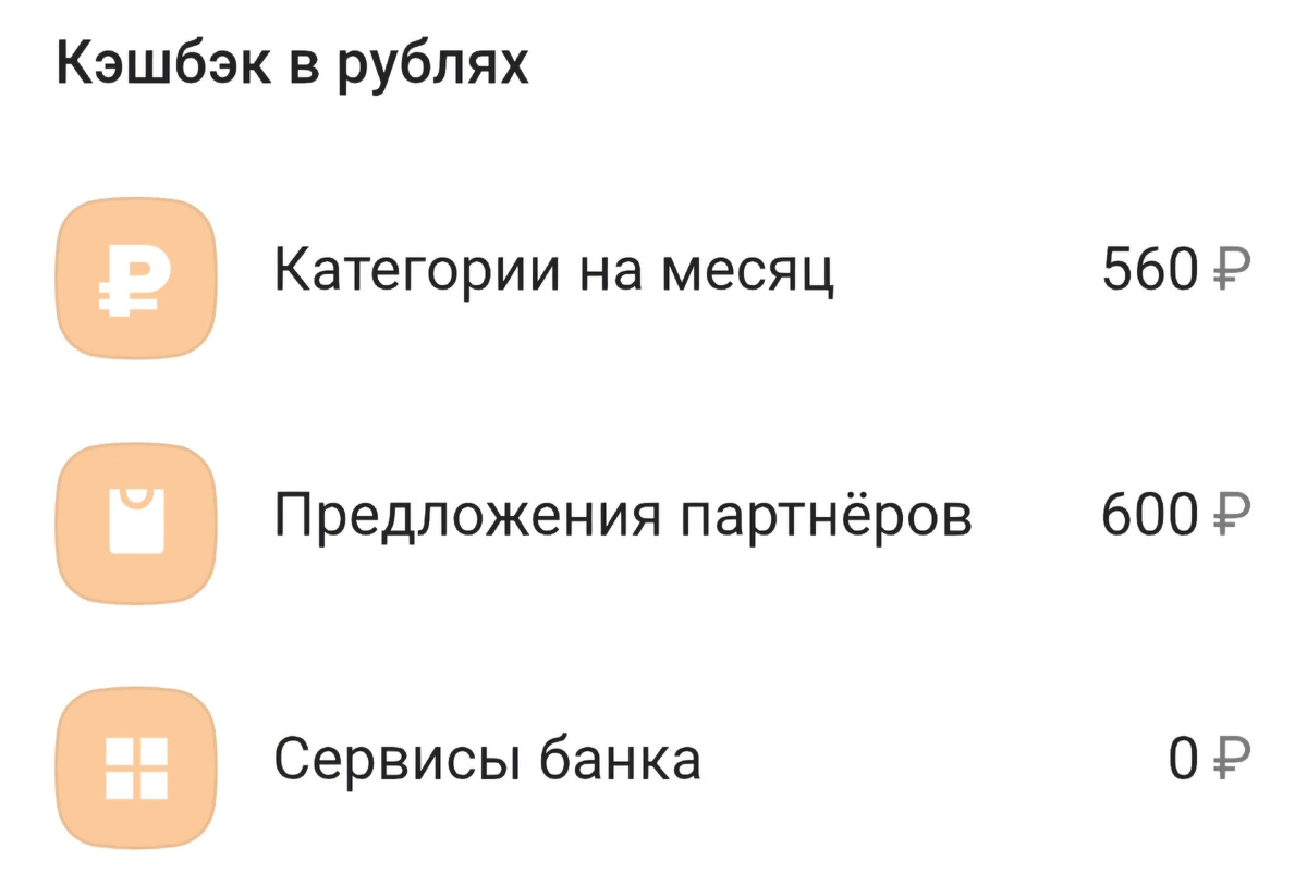 Кешбэк в этом месяце