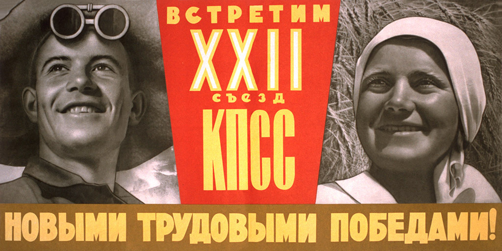 Советский плакат, фото: http://iss.rybmuseum.ru/