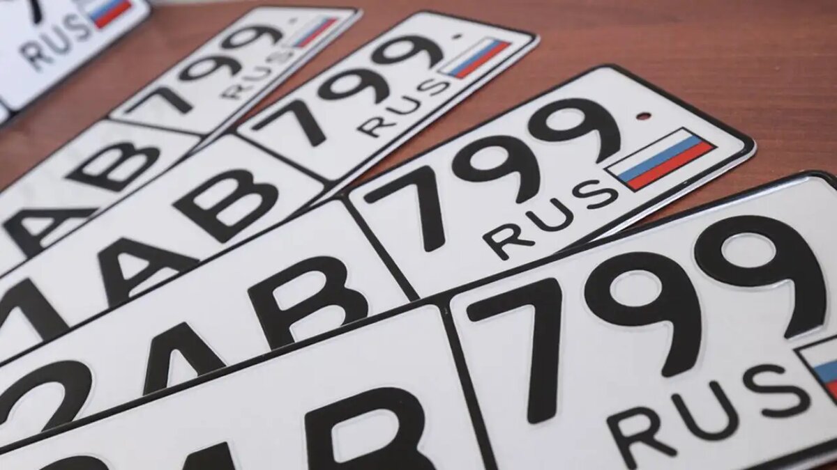    Автомобильные госномера. © АГН «Москва»