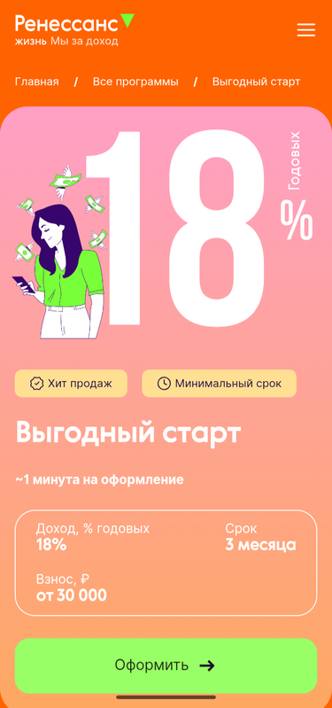 Скриншот программы с сайта Ренессанс Жизнь