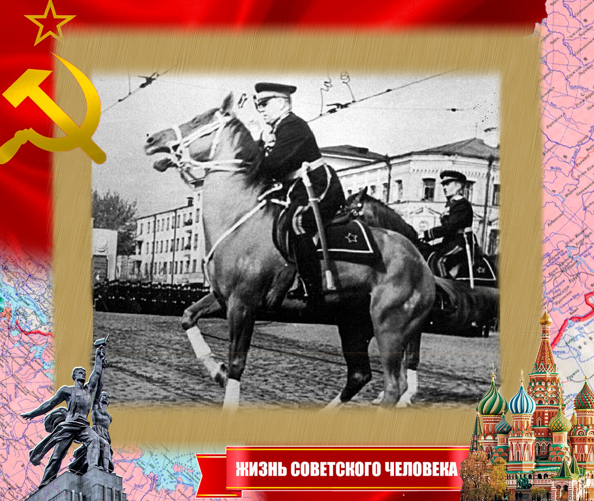 Георгий Константинович на том самом параде, видно, что лошадь нервничает