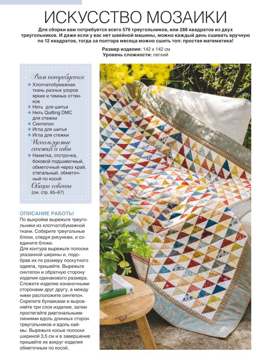 Описание1. Одеяло.