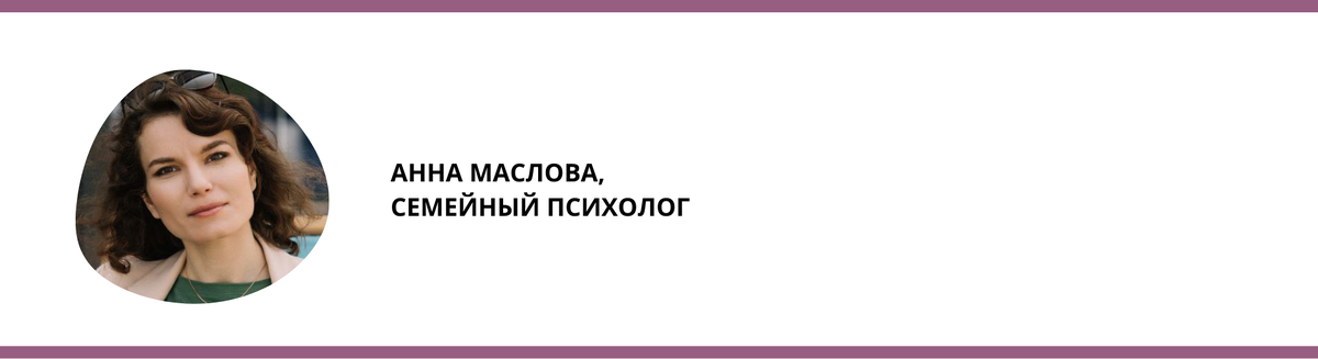 Психолог Анна Маслова