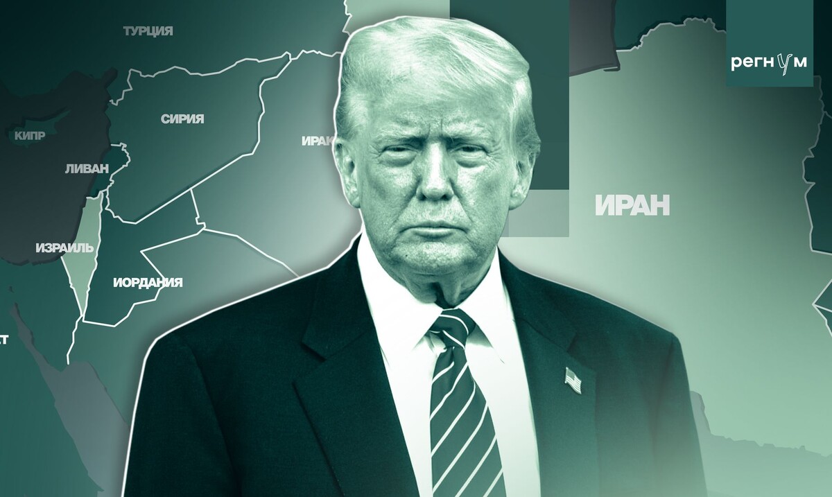    Трамп Иран / Источник: Иван Шилов (с) ИА Регнум