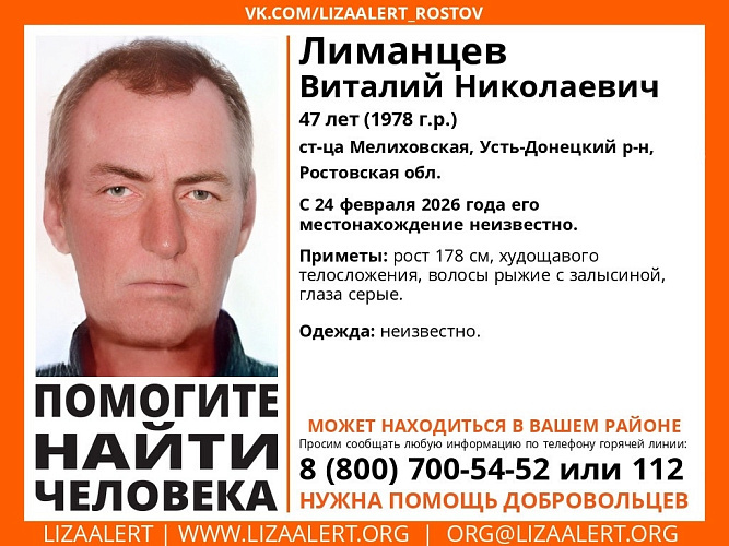 В Ростовской области почти две недели разыскивают Виталия Лиманцева