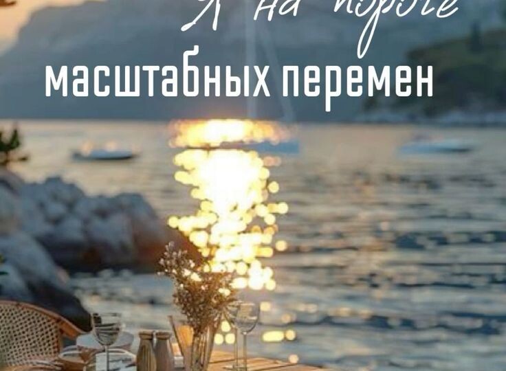 Новая жизнь!