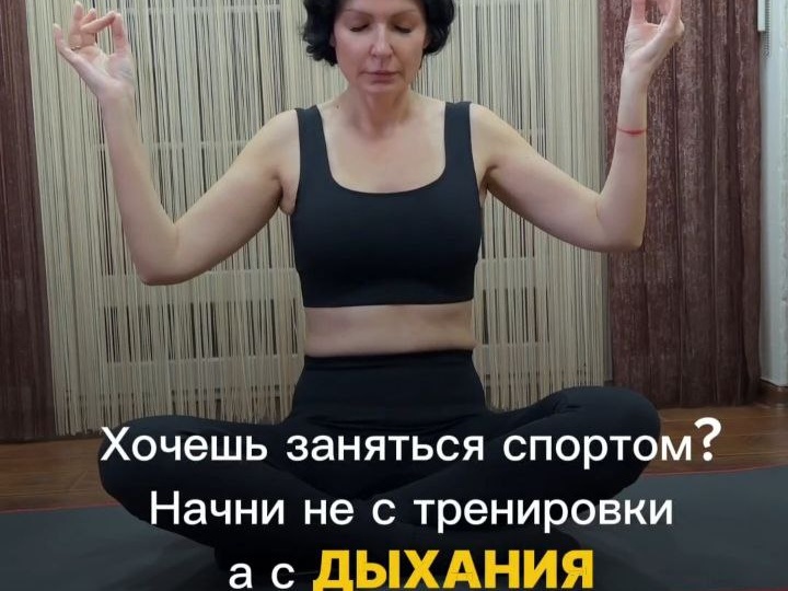 Хочешь заняться спортом? Начни с дыхания
