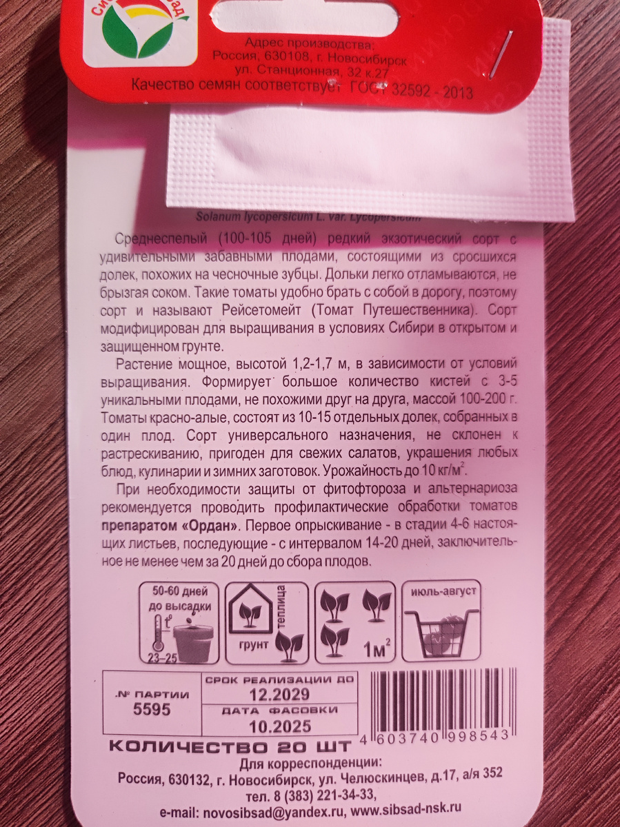 Цена семян 66 руб.