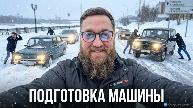    Подготовка автомобиля к зиме в Тюмени: чек-лист из 10 шагов. site-admin