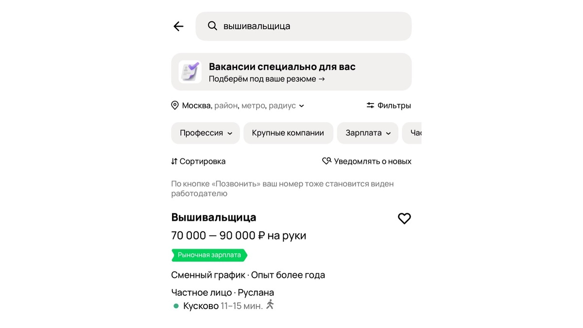 есть и такие вакансии, оказыается