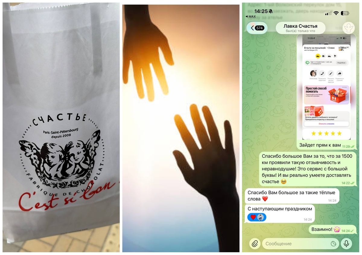 Коллаж о доставке счастья