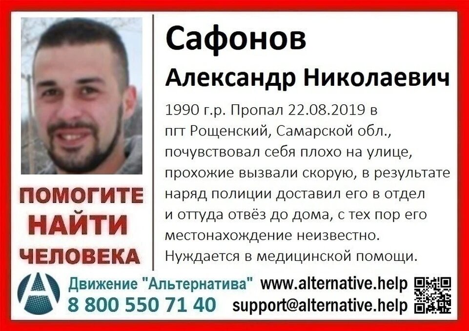 Всех, кто видел Александра, просят звонить в полицию