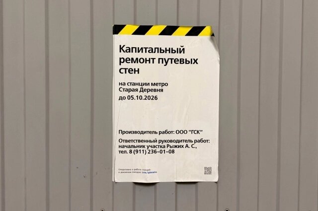    Фото: Telegram-канал «Подземник»./ Иван Луговой