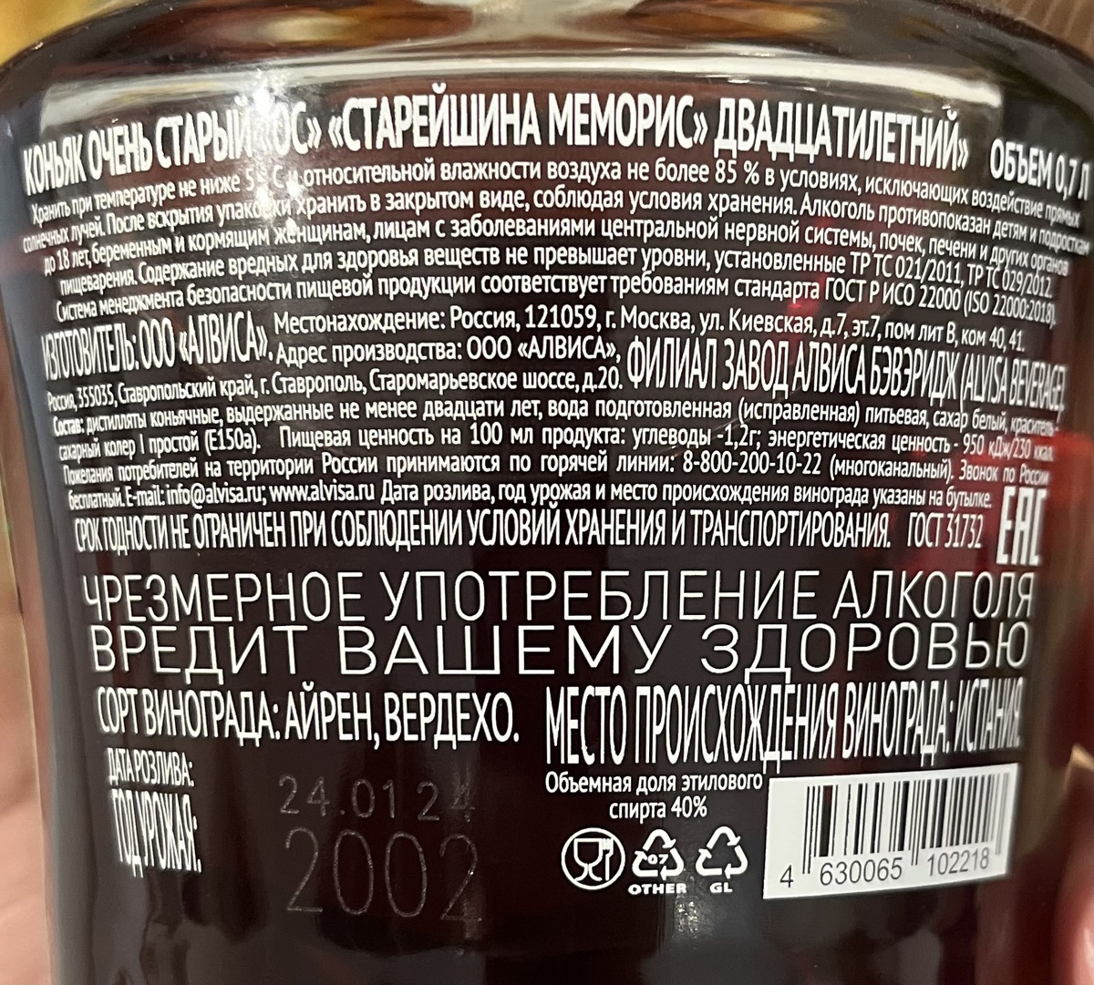 Виноград Испания, розлив 01.2024