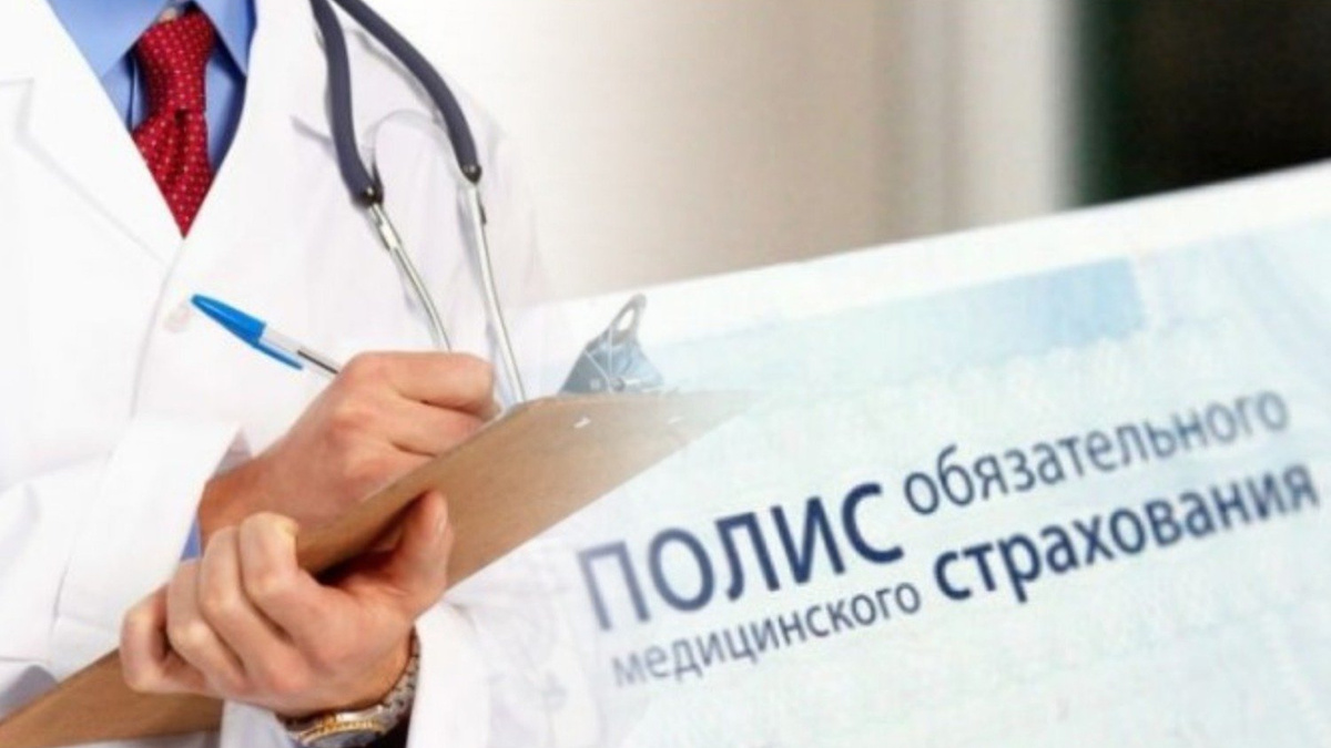 Россиянам объяснили, как добиться проверки лечения по полису ОМС