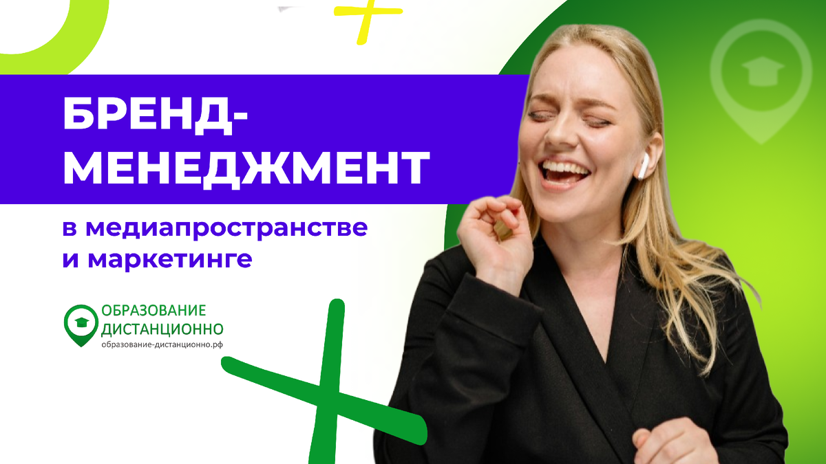 Бренд-менеджмент в медиапространстве и маркетинге