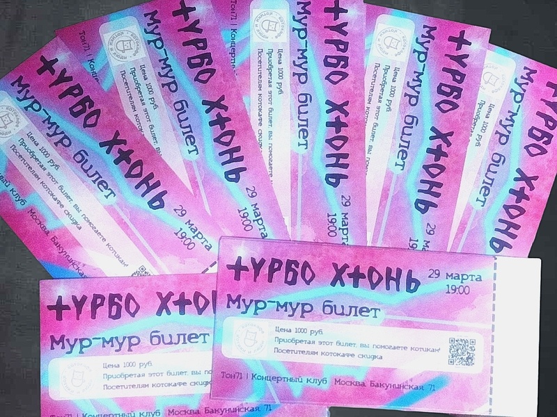 Фото: билеты на предстоящий концерт музыканта в Москве (взято из соцсетей артиста)
