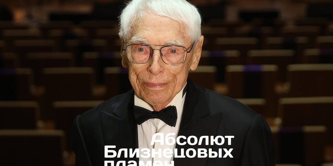 Александр Сергеевич Зацепин — Абсолют Близнецовых пламен