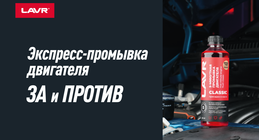 5-минутная промывка двигателя. Нужна или нет?