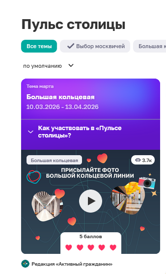фото с сайта https://ag.mos.ru/photopulses
