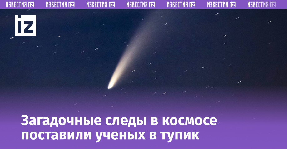 Российские ученые зафиксировали странный сигнал в космосе