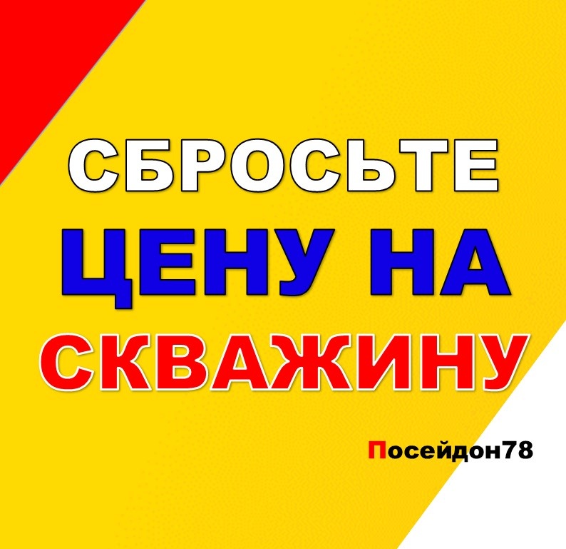 Бурение скважин по Санкт-Петербургу и Ленинградской области
тел: +7(961) 800-20-20