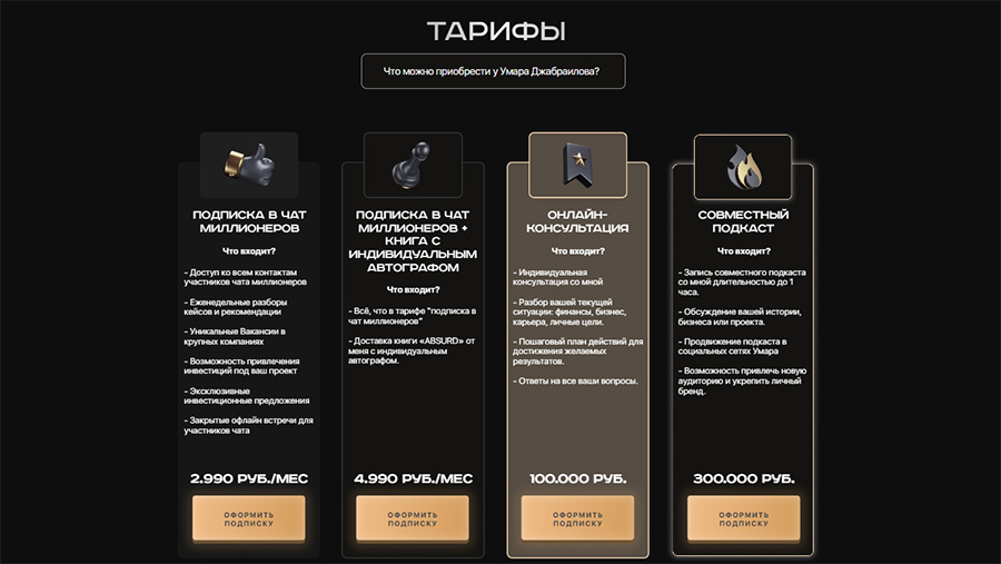 Фото: веб-архив. Тарифы «чата миллионеров» на сайте Джабраилова