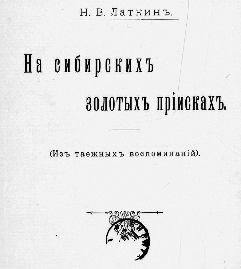 Фрагмент титульного листа издания