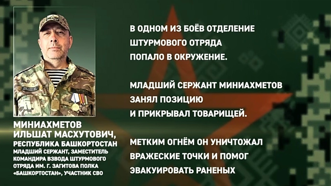     Уның батырлығы башҡаларҙы илһамландыра