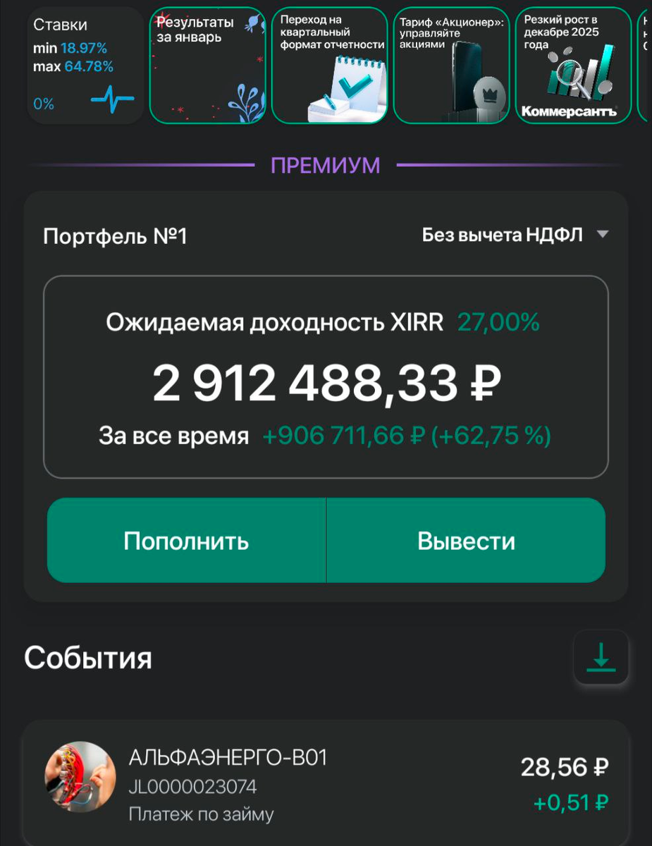 доходность за 2.5 года инвестирования