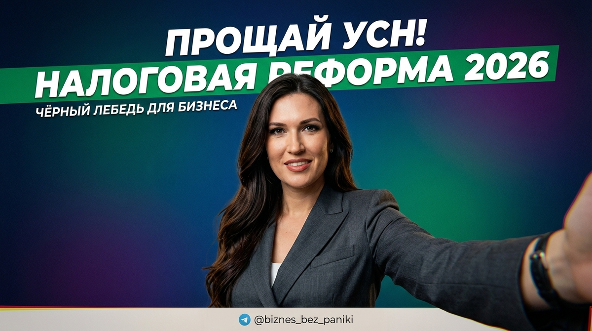 Ирина Соболевская, эксперт по развитию бизнеса: как адаптировать бизнес к налоговой реформе 2026, легальные способы оптимизации, работа с НДС и защита от банкротства.