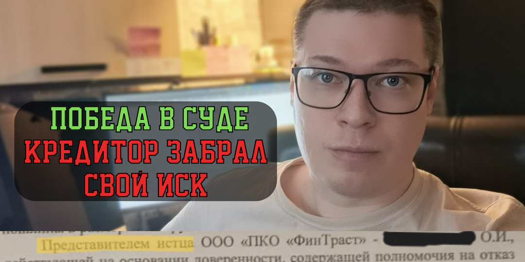 Очередная победа в суде, долг отдавать не придется