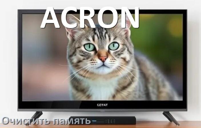 
Как очистить память на смарт телевизоре ACRON увеличить место