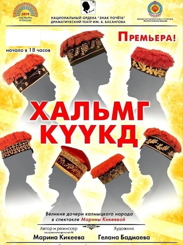    Фото: национальный драматический театр Калмыкии