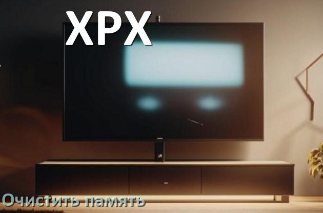 
Как очистить память в смарт телевизоре XPX увеличить место