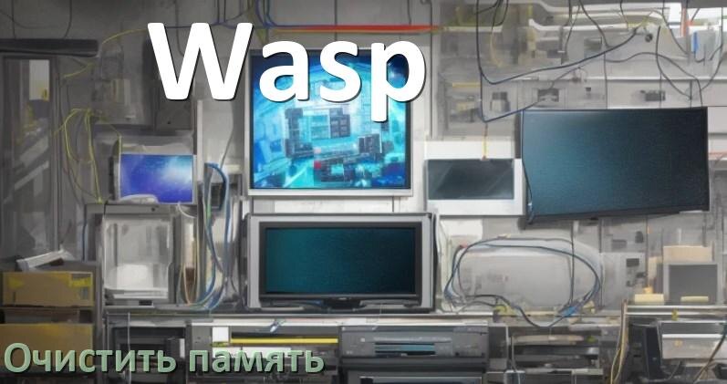 
Как очистить память на смарт телевизоре Wasp увеличить место