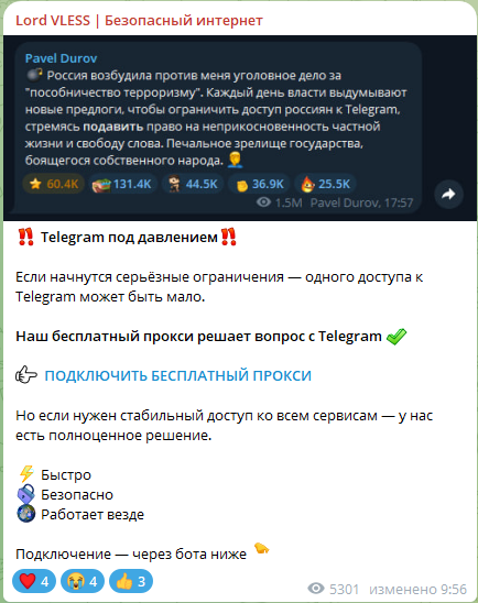 Нажать на "ПОДКЛЮЧИТЬ БЕСПЛАТНЫЙ ПРОКСИ"